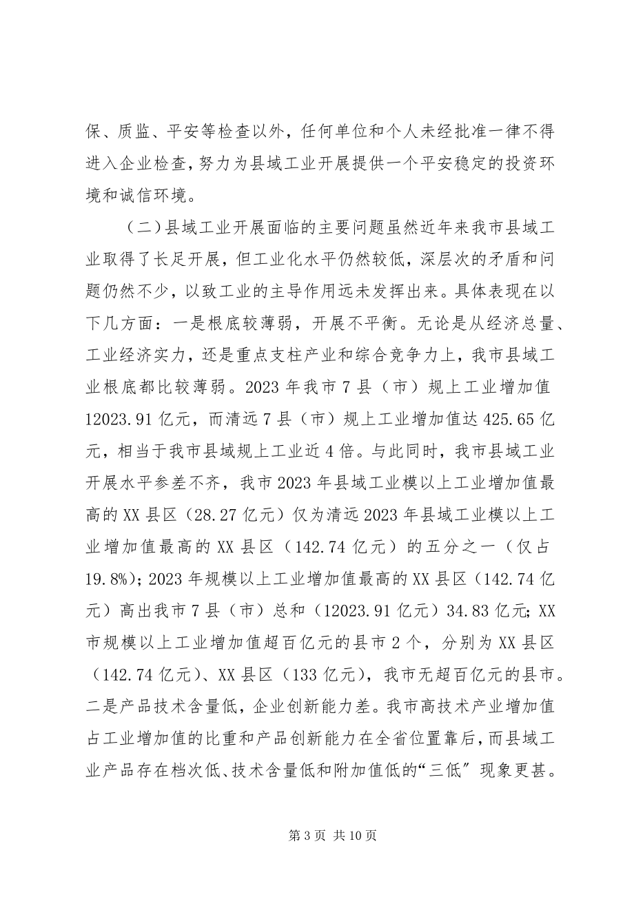 2023年加快发展县域工业的调研报告.docx_第3页