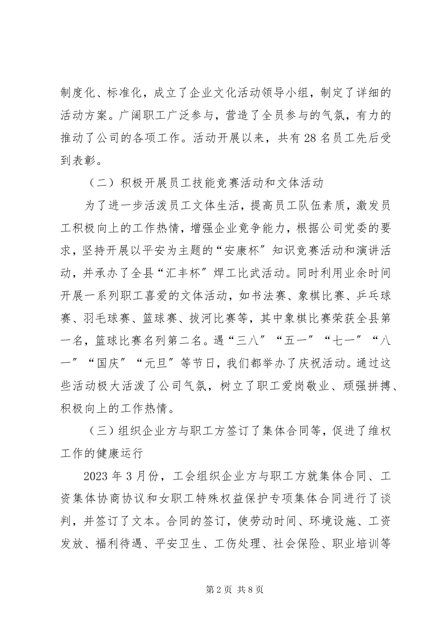 2023年公司工会换届工作报告.docx_第2页