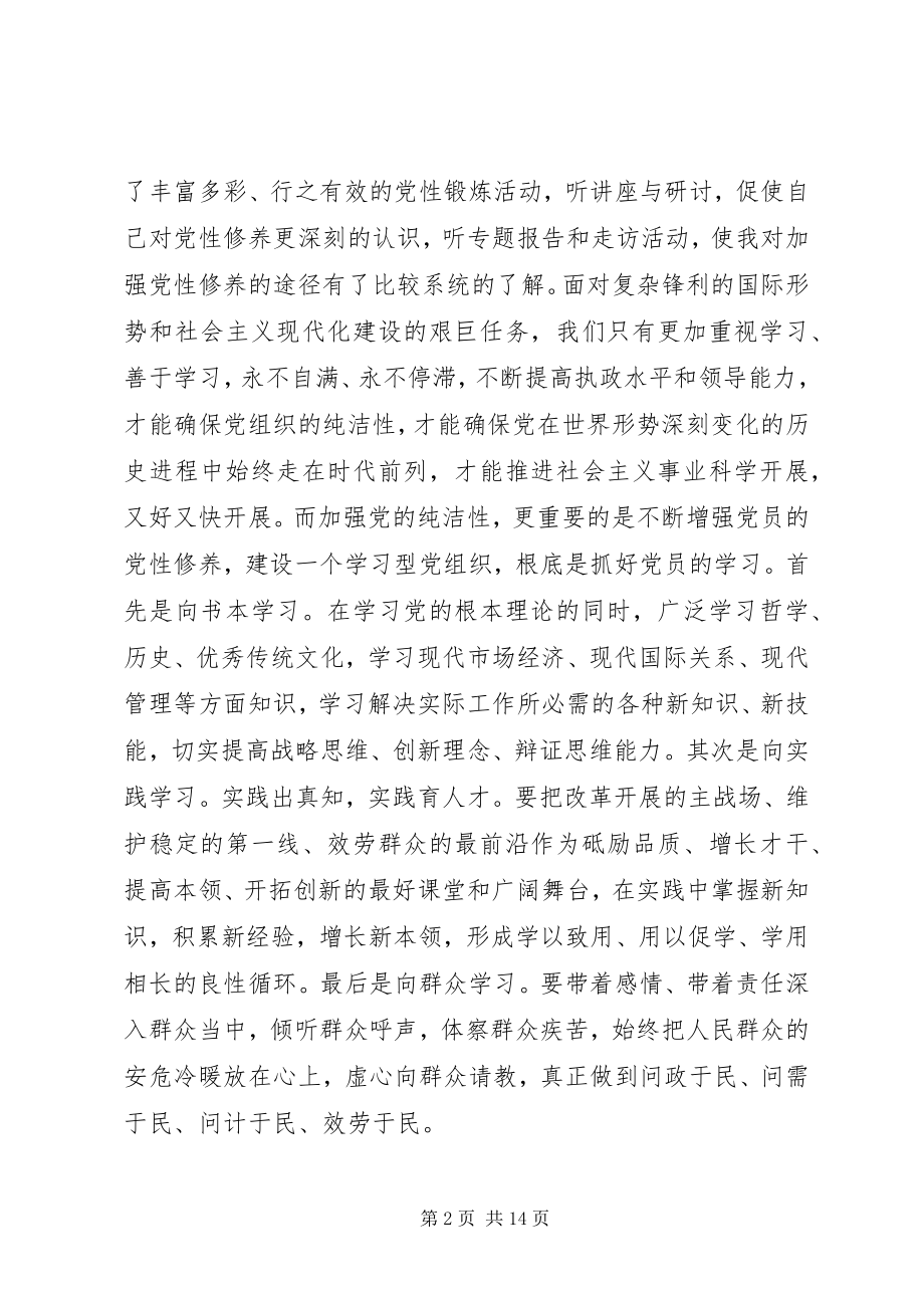 2023年共产党员党性分析报告.docx_第2页