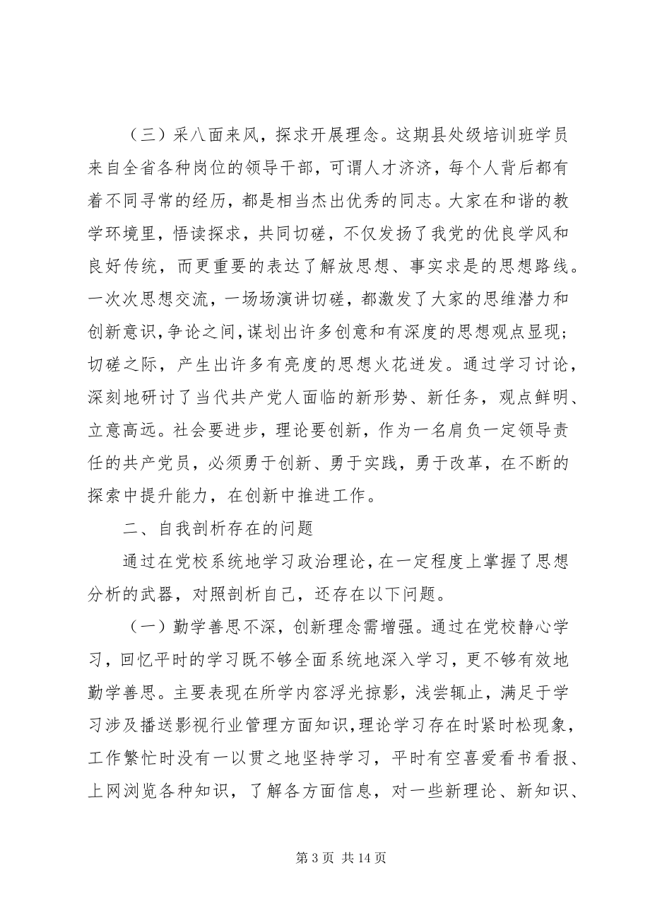 2023年共产党员党性分析报告.docx_第3页