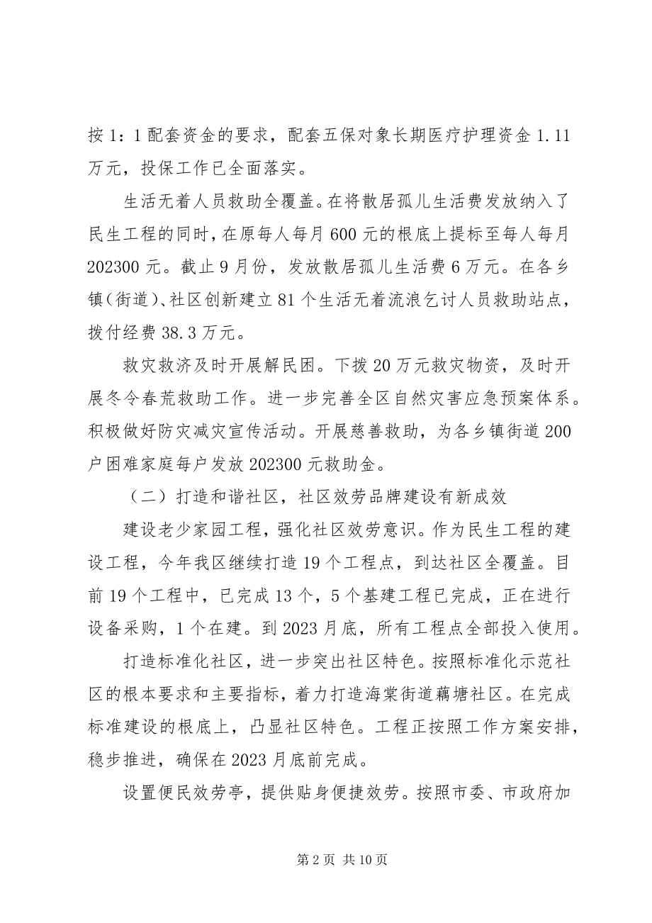 2023年区民政局工作总结报告材料.docx_第2页