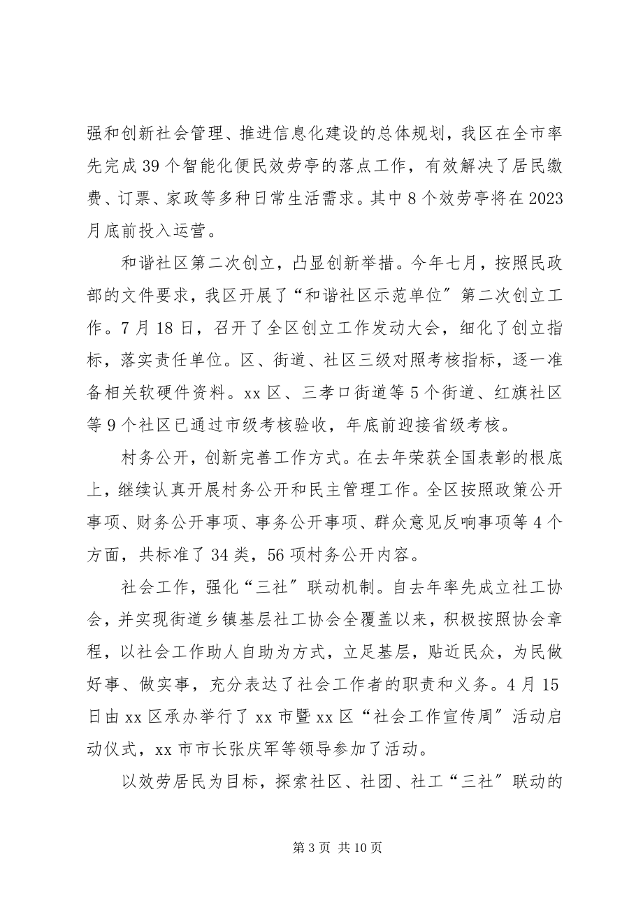 2023年区民政局工作总结报告材料.docx_第3页