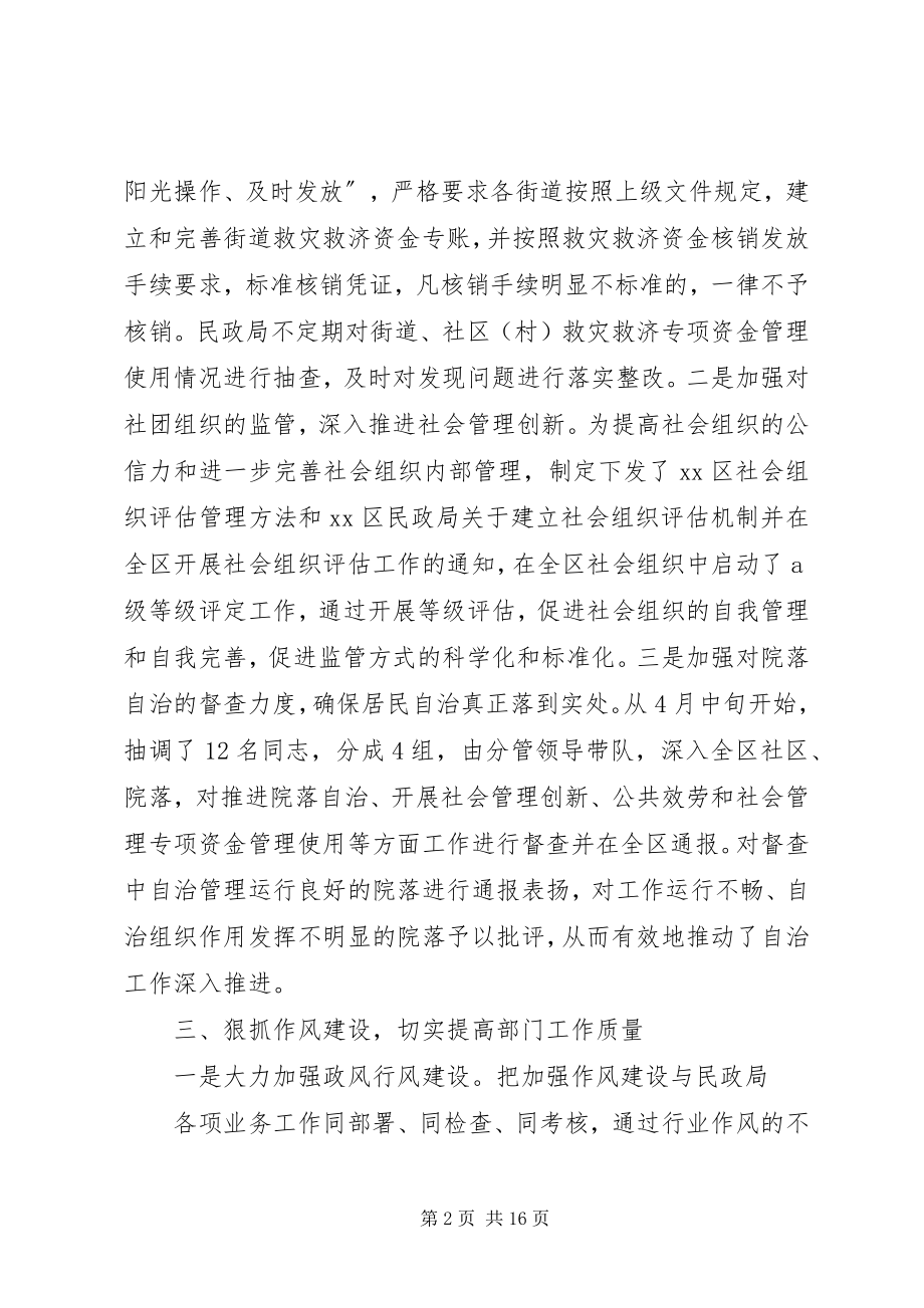 2023年区民政局上半年纠风工作自查报告.docx_第2页