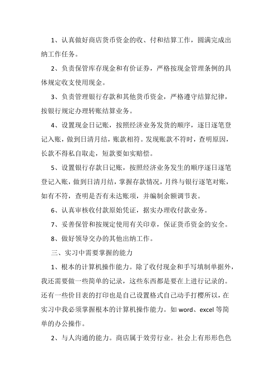 2023年出纳顶岗实习报告总结合辑.doc_第2页