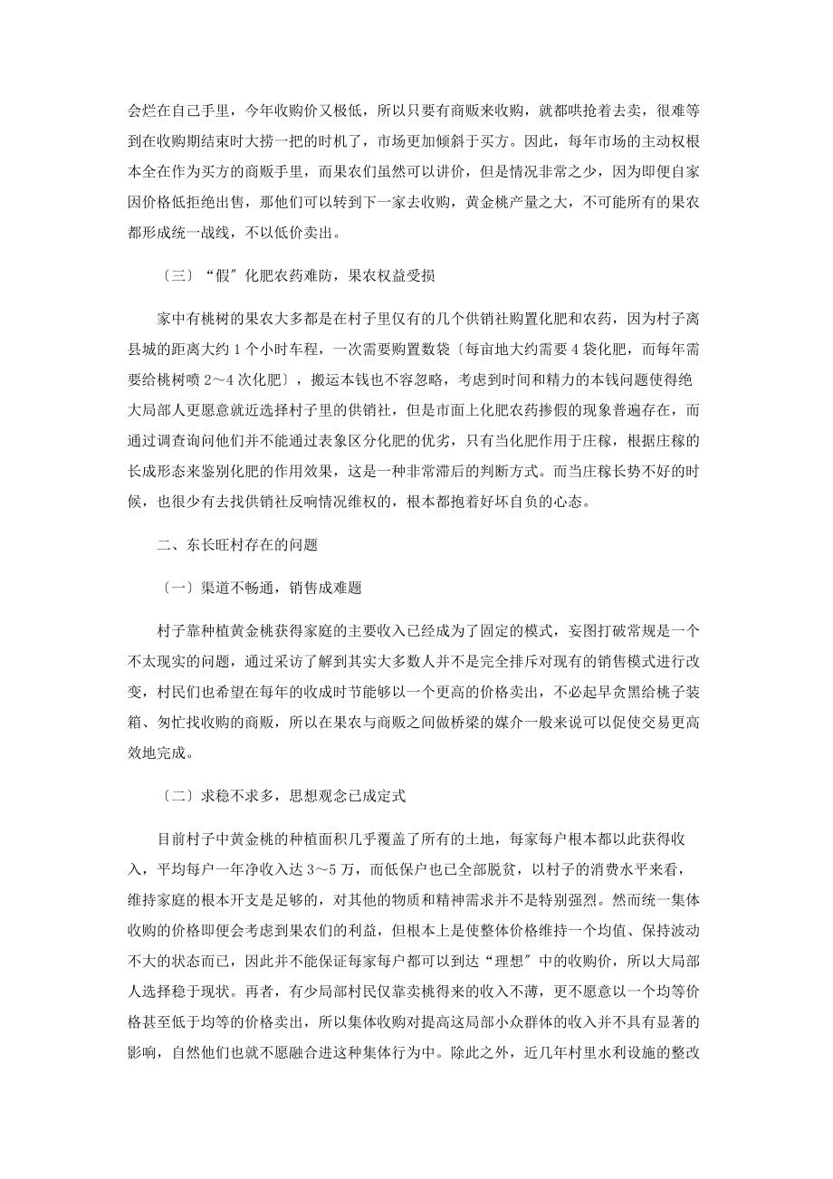 2023年农产品传统销售模式的问题分析及建议.docx_第2页