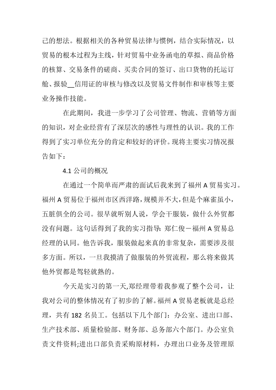 2023年关于工商管理实习报告.doc_第2页