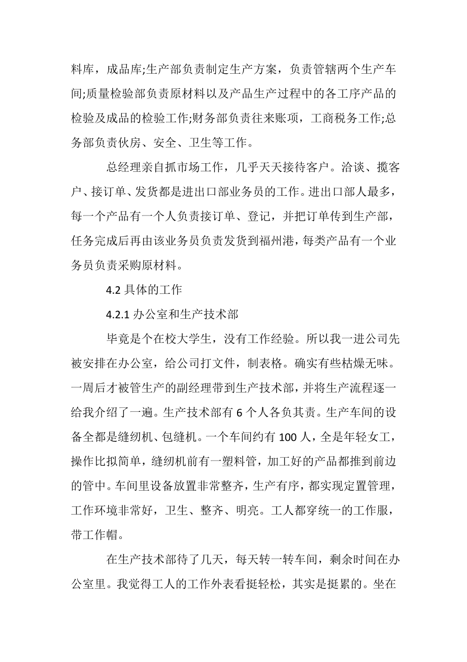 2023年关于工商管理实习报告.doc_第3页