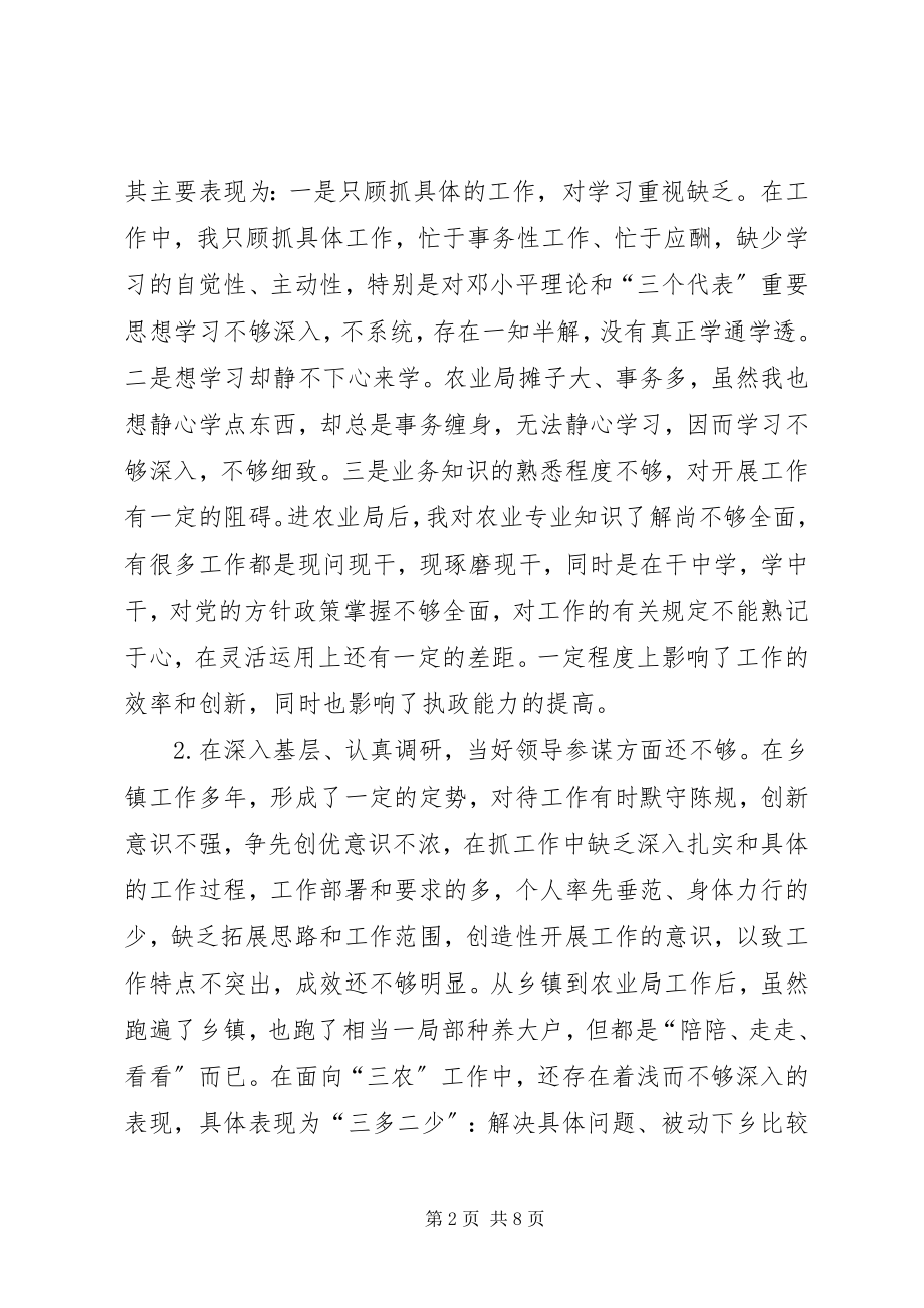 2023年农业局长的党性分析材料.docx_第2页