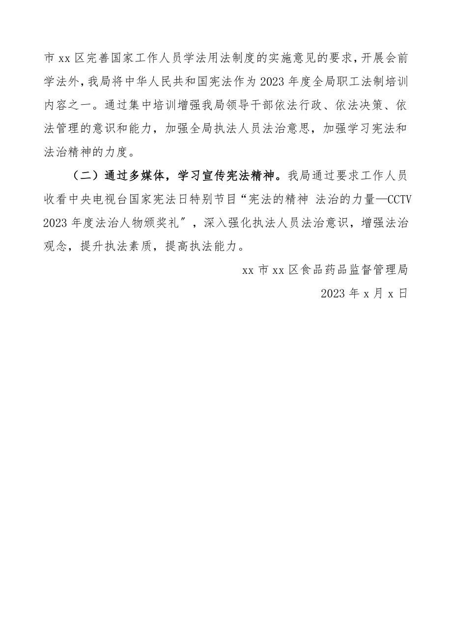 2023年区市场监管局124国家宪法日法治宣传教育活动情况总结宣传周法制宣传日活动总结工作总结汇报报告.doc_第2页