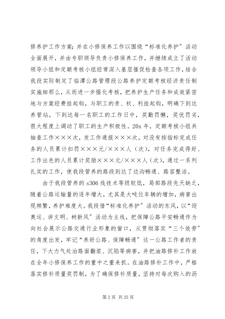 2023年公路管理段职代会工作报告.docx_第2页