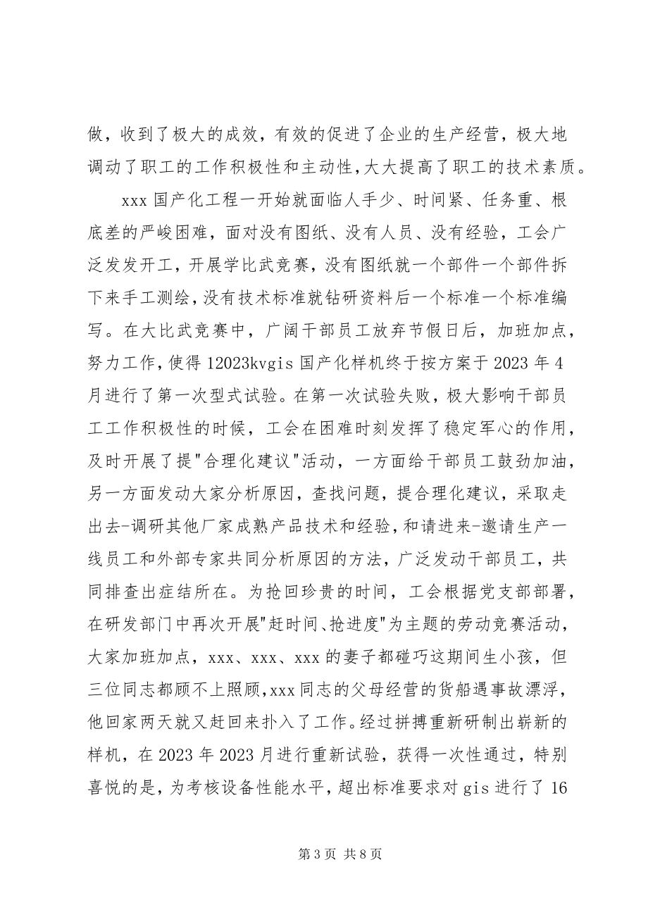 2023年公司工会年终工作汇报报告.docx_第3页