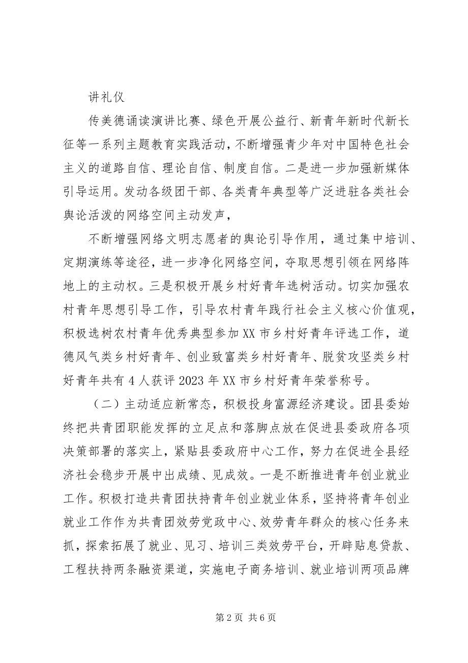 2023年共青团XX县区委某年度工作情况报告.docx_第2页