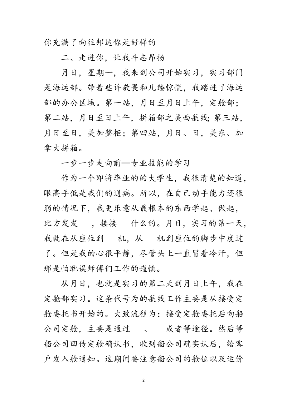 2023年公司毕业实习报告范文范文.doc_第2页