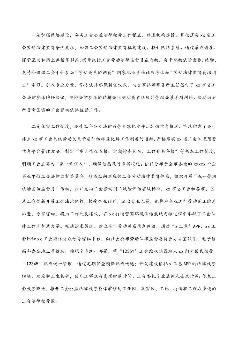 2023年关于为职工群众提供更多更好公益法律服务的调研报告.docx_第2页