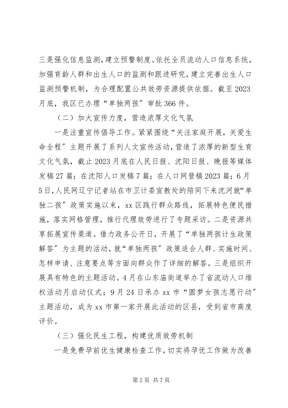 2023年区人口计生局工作总结报告材料.docx_第2页