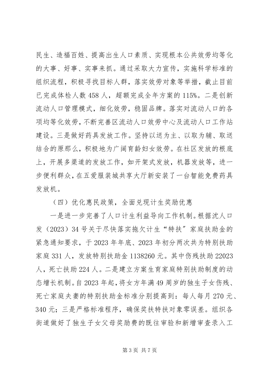 2023年区人口计生局工作总结报告材料.docx_第3页