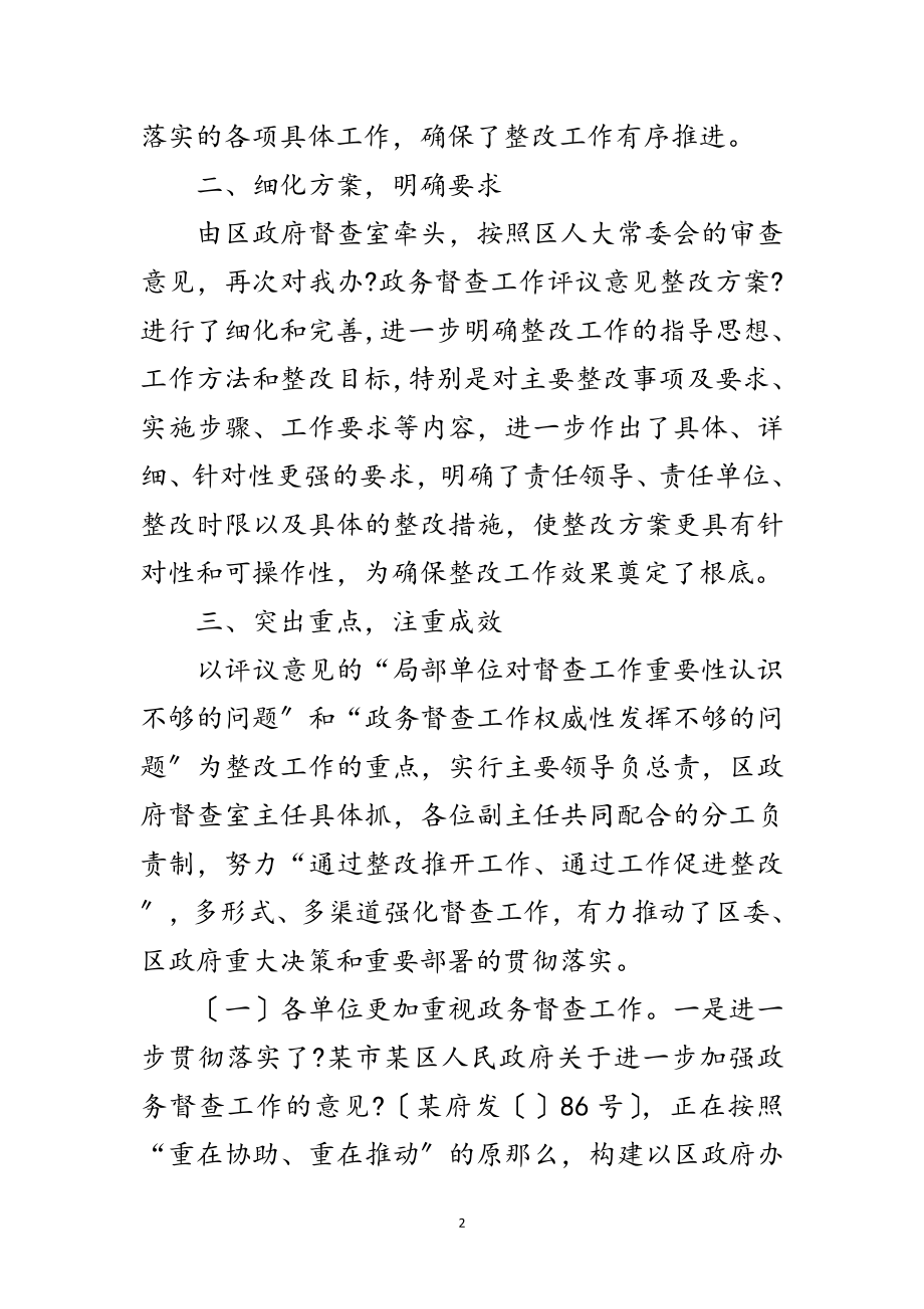 2023年区委政务督查评议报告范文.doc_第2页