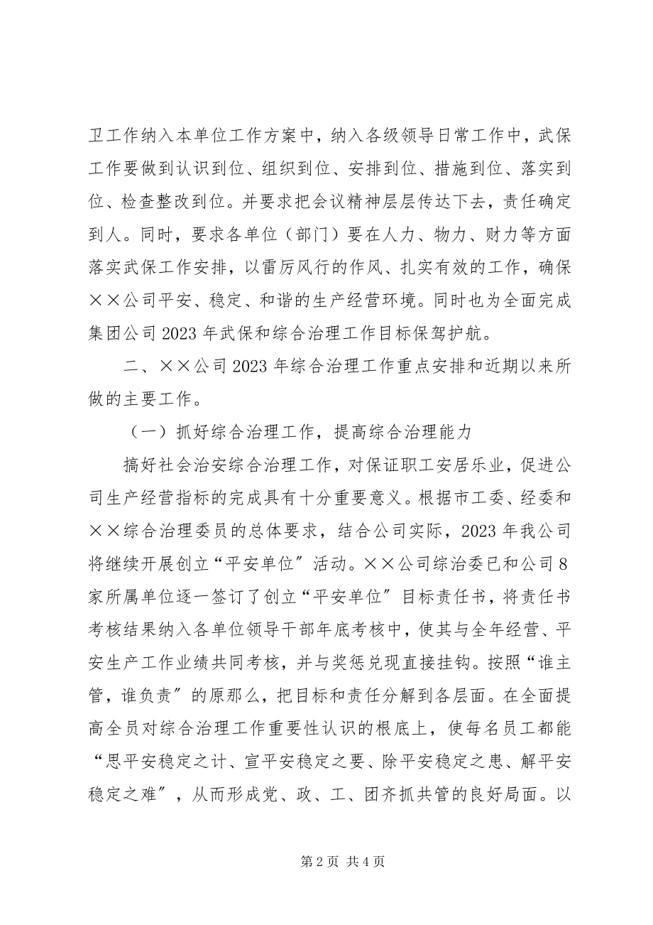 2023年公司武装保卫工作报告.docx_第2页