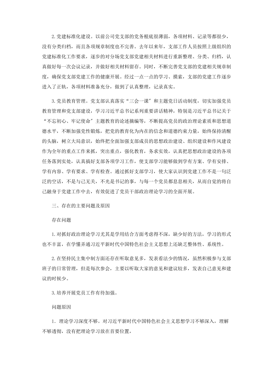 2023年公司支部书记抓党建工作述职报告.docx_第2页