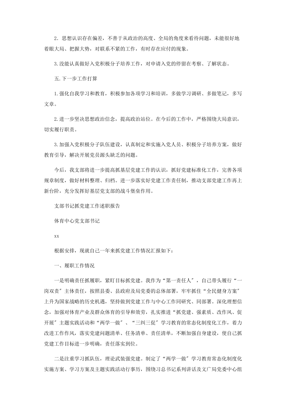 2023年公司支部书记抓党建工作述职报告.docx_第3页