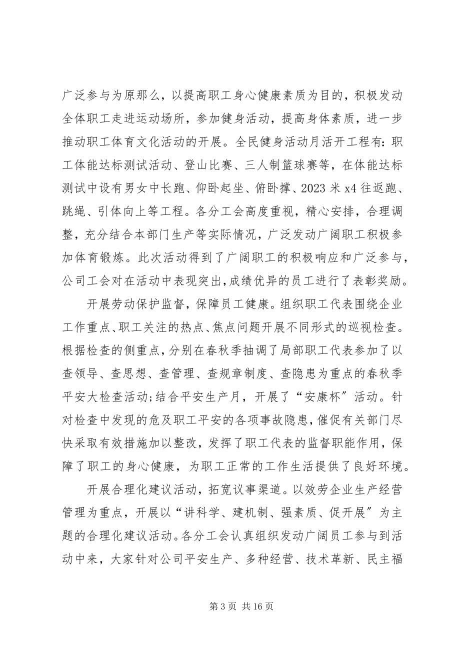 2023年公司职代会工作报告参考.docx_第3页