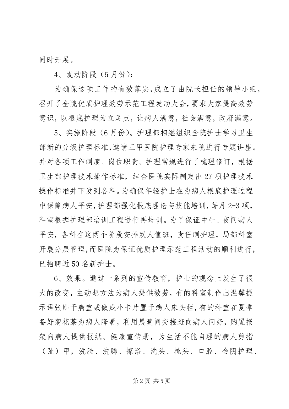 2023年公立医院综合改革自评报告.docx_第2页