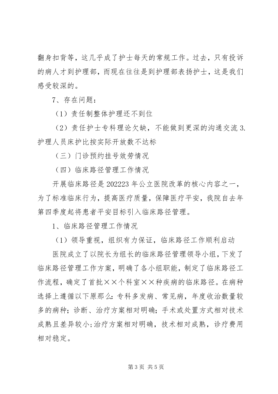 2023年公立医院综合改革自评报告.docx_第3页