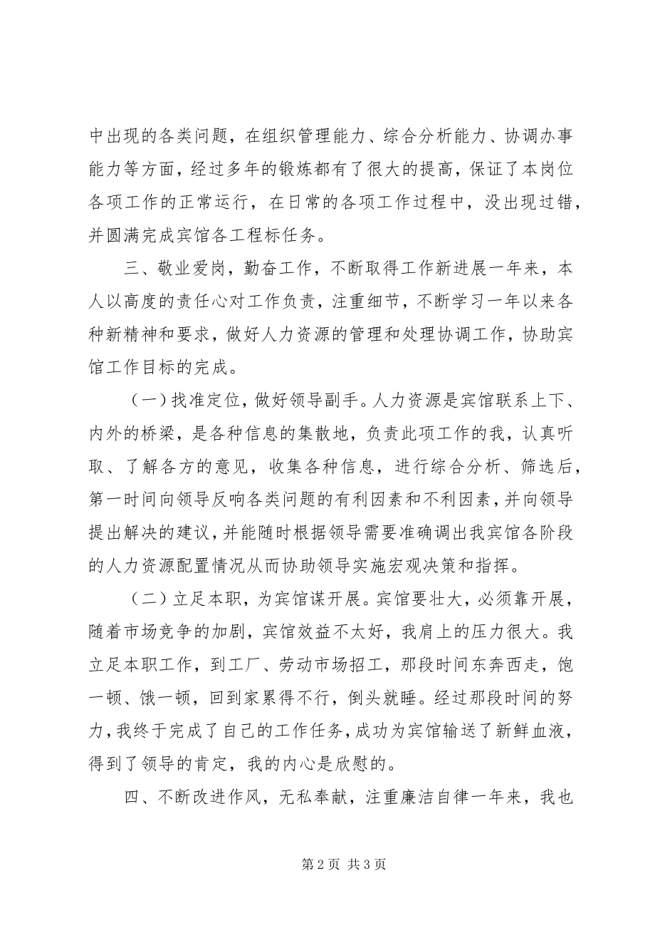 2023年办公室副主任年度个人述职报告新编.docx_第2页