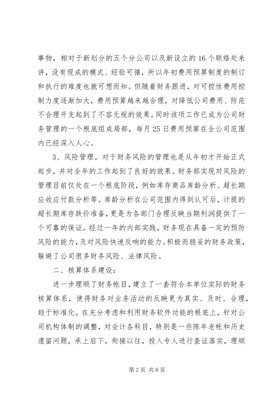 2023年公司财务部的工作总结报告.docx_第2页