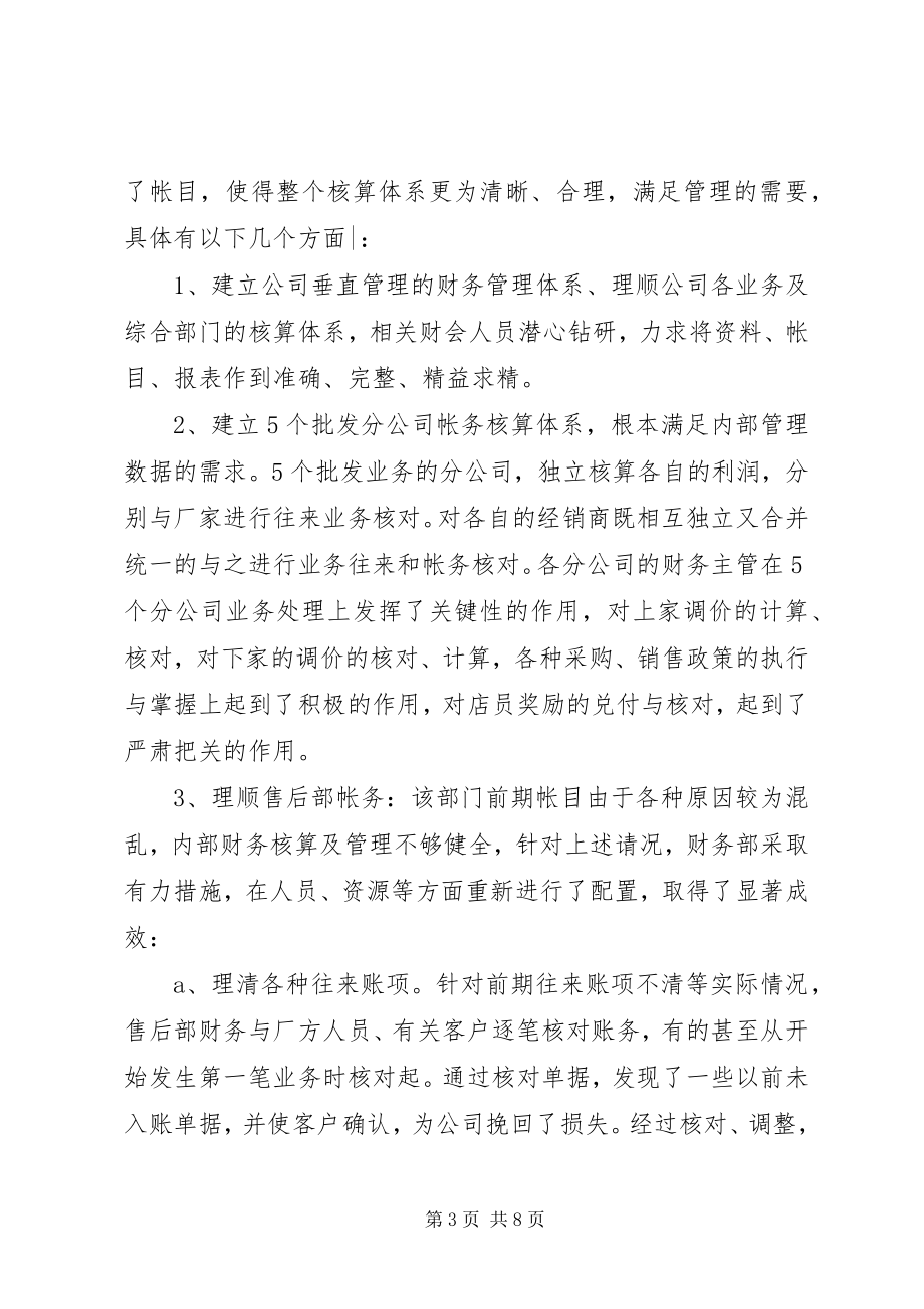 2023年公司财务部的工作总结报告.docx_第3页