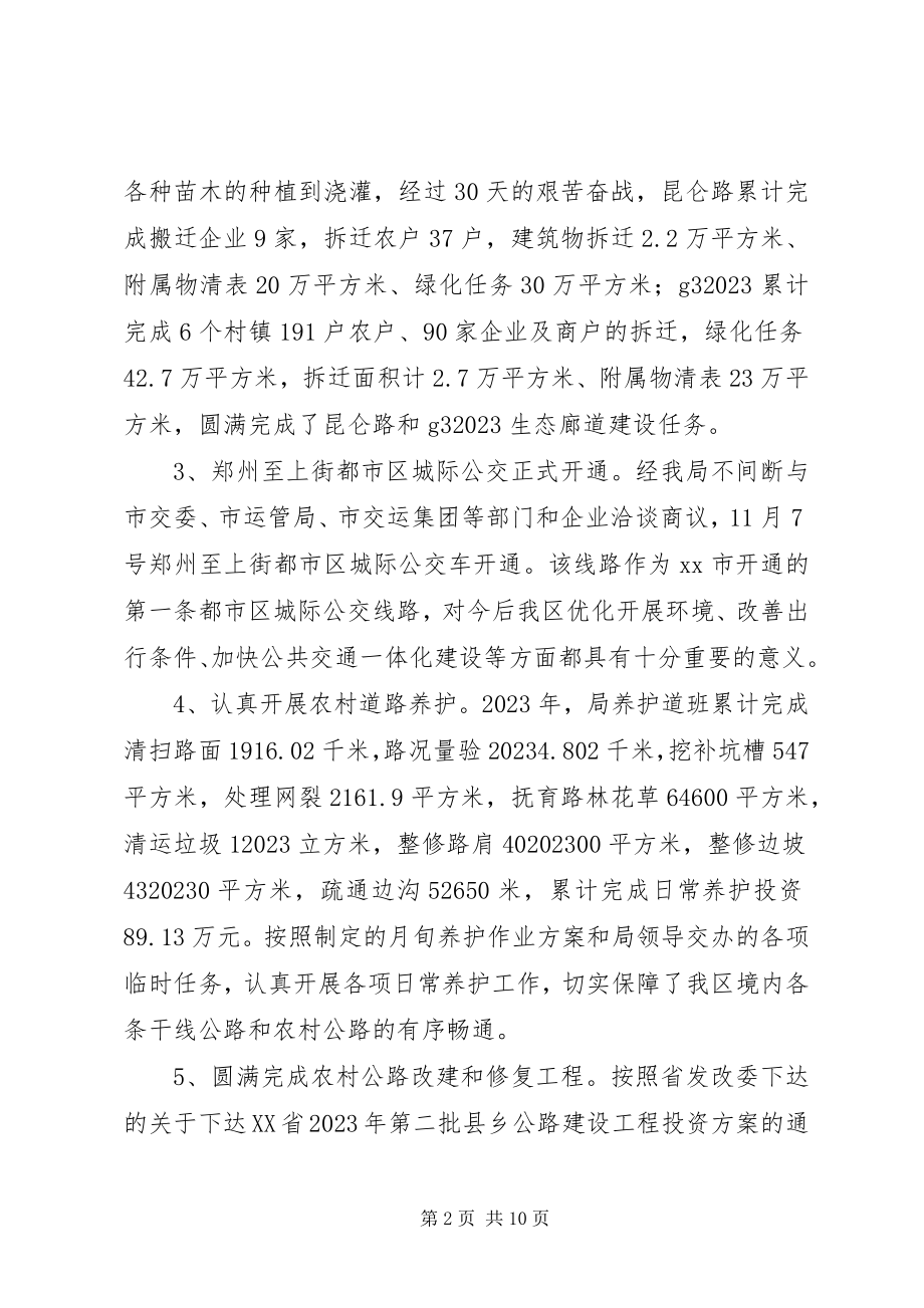 2023年区交通运输局年度工作报告材料.docx_第2页