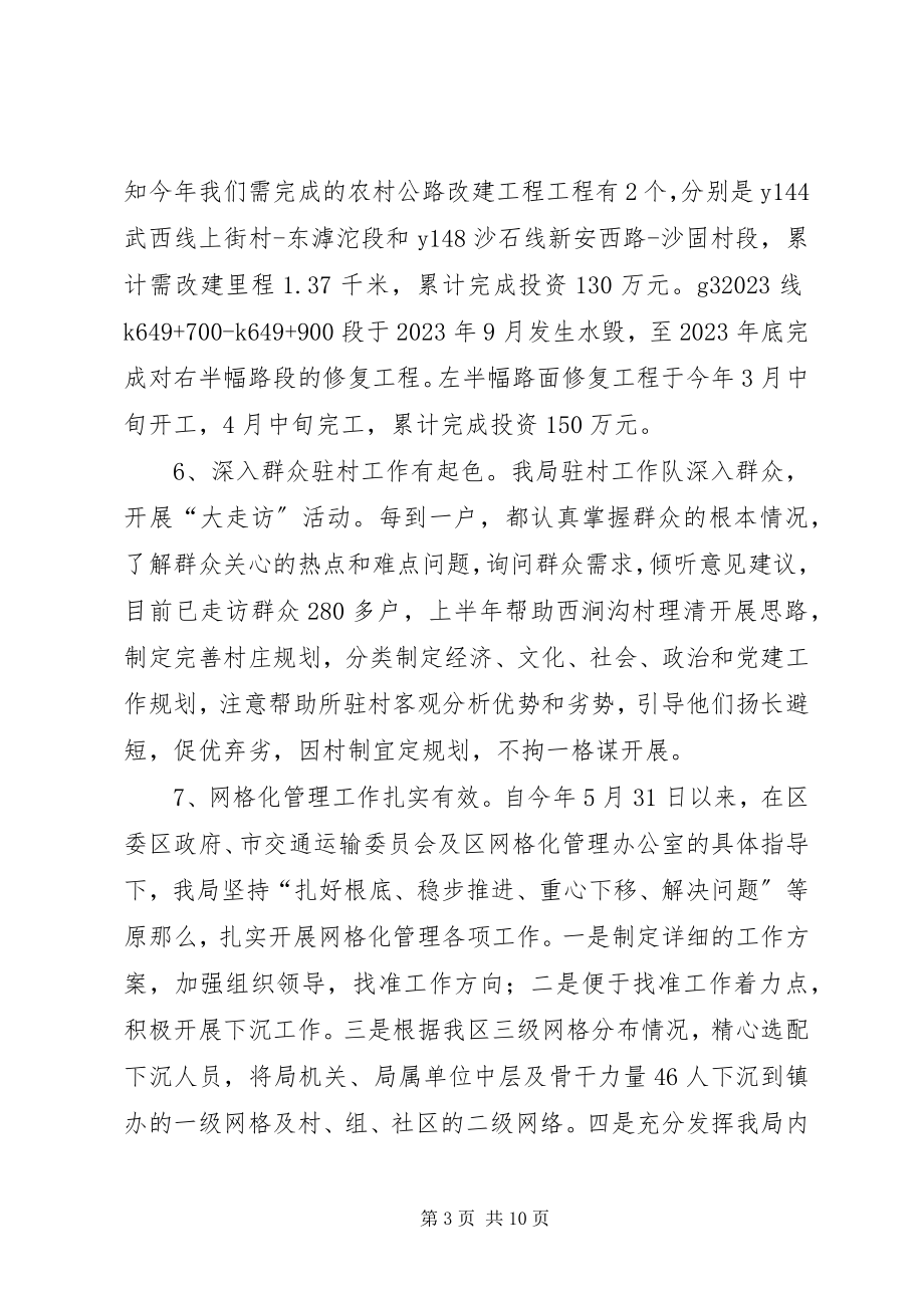 2023年区交通运输局年度工作报告材料.docx_第3页