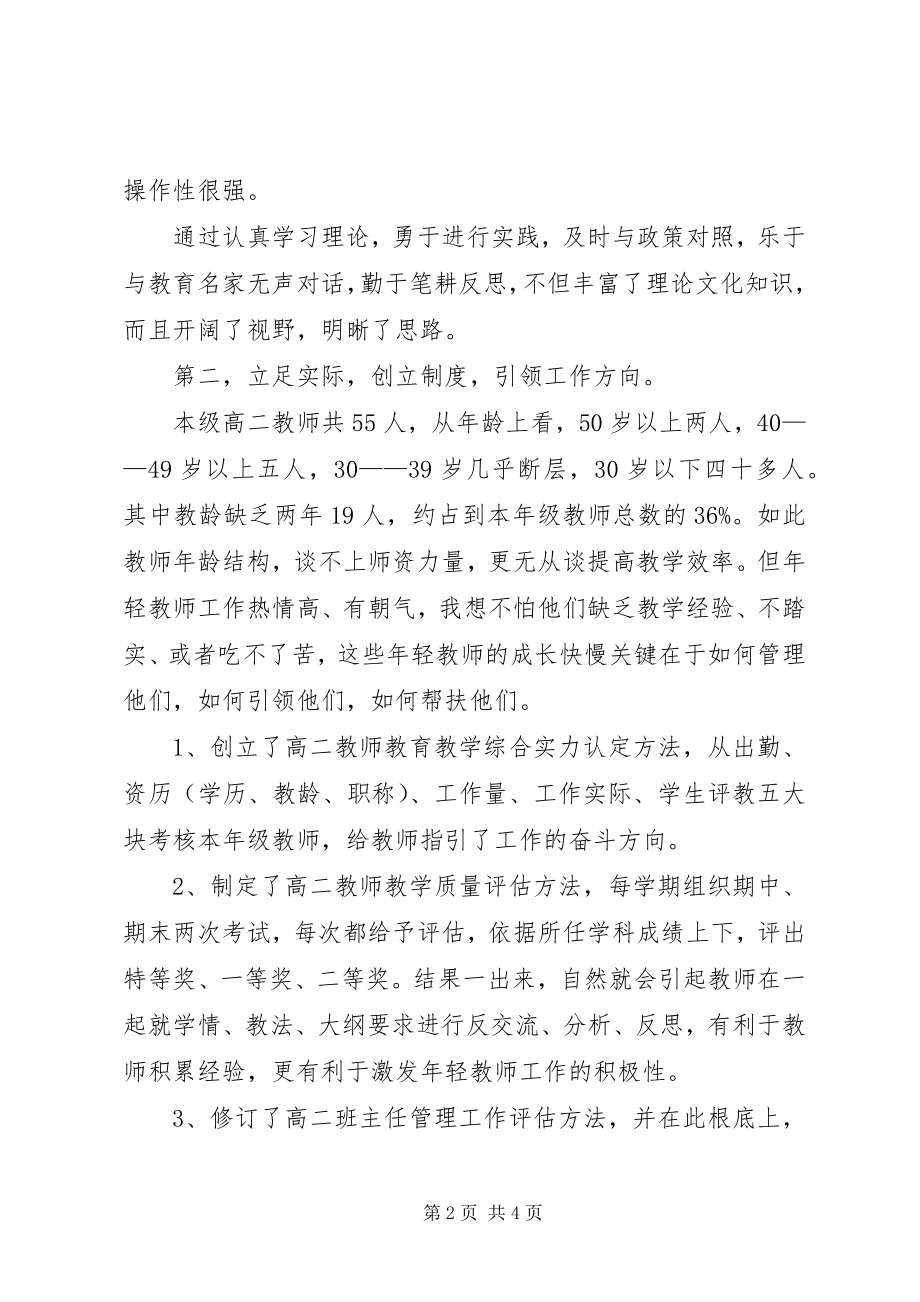 2023年副校长述职的述廉报告.docx_第2页