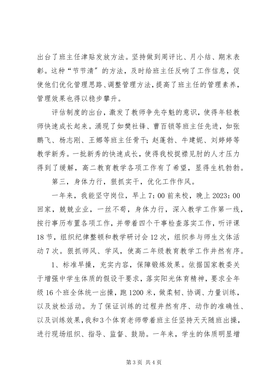 2023年副校长述职的述廉报告.docx_第3页