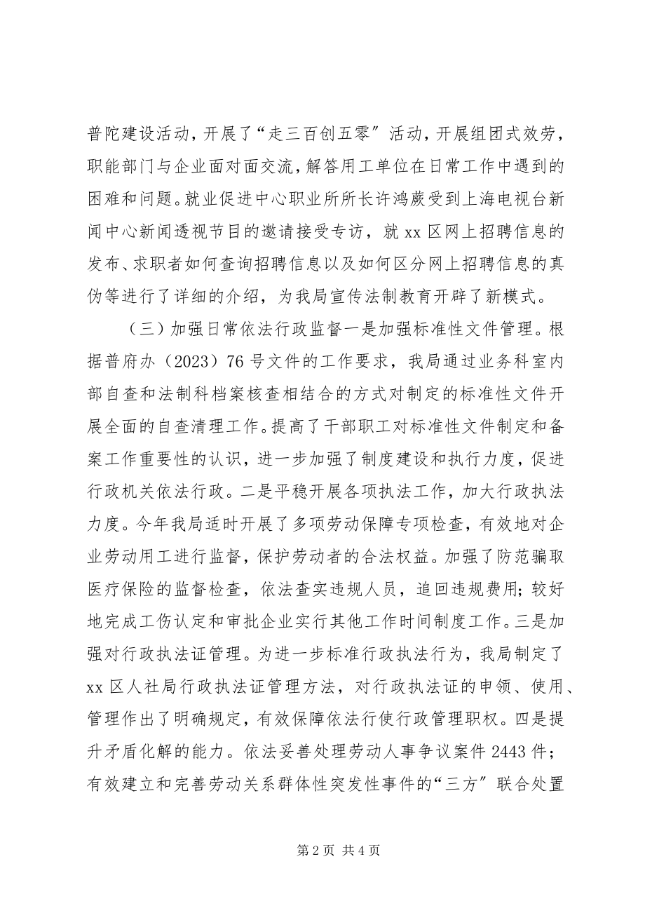 2023年区人社局年度依法行政工作报告.docx_第2页