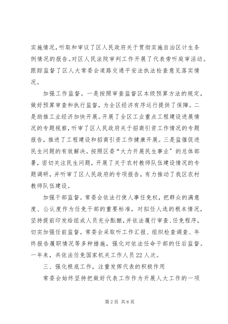 2023年区人大常委会主任述职报告.docx_第2页