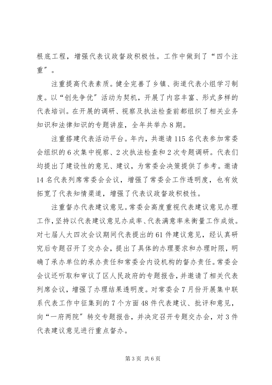 2023年区人大常委会主任述职报告.docx_第3页