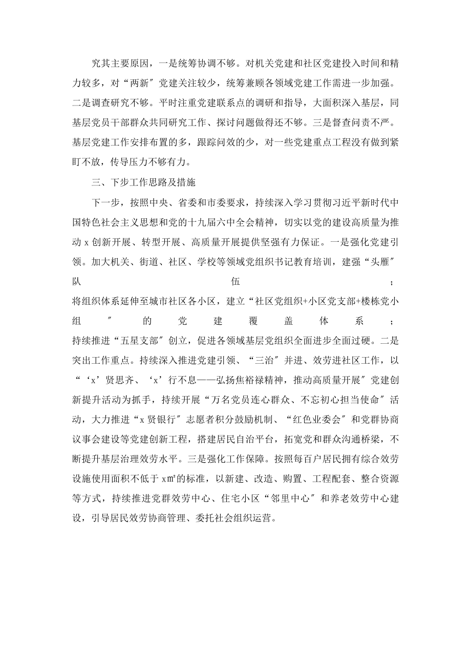 2023年区委书记度抓基层党建工作述职报告2.docx_第3页