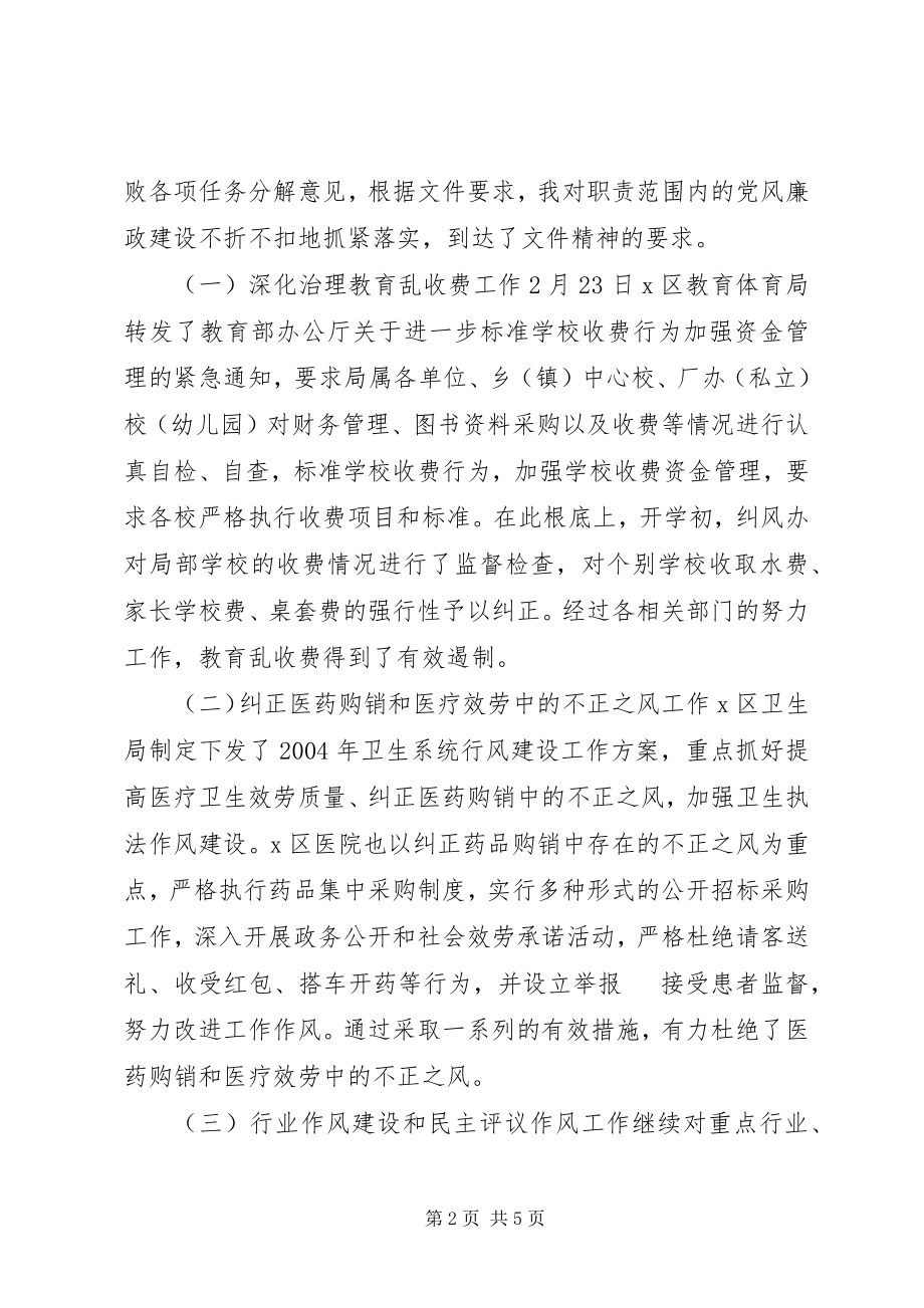 2023年区委副书记述职述廉报告述职述廉报告.docx_第2页