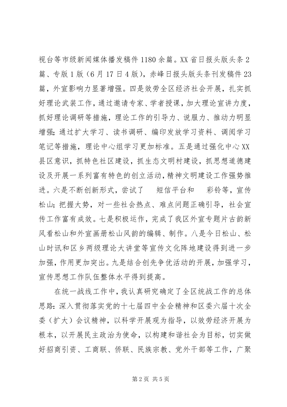 2023年区委常委宣传部长统战部长述职报告.docx_第2页