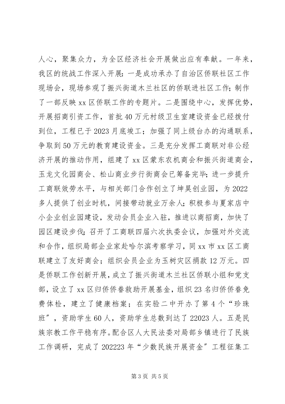 2023年区委常委宣传部长统战部长述职报告.docx_第3页