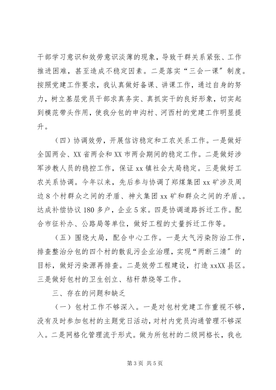 2023年分管的政协统战、综治政法、工农关系工作述职报告.docx_第3页