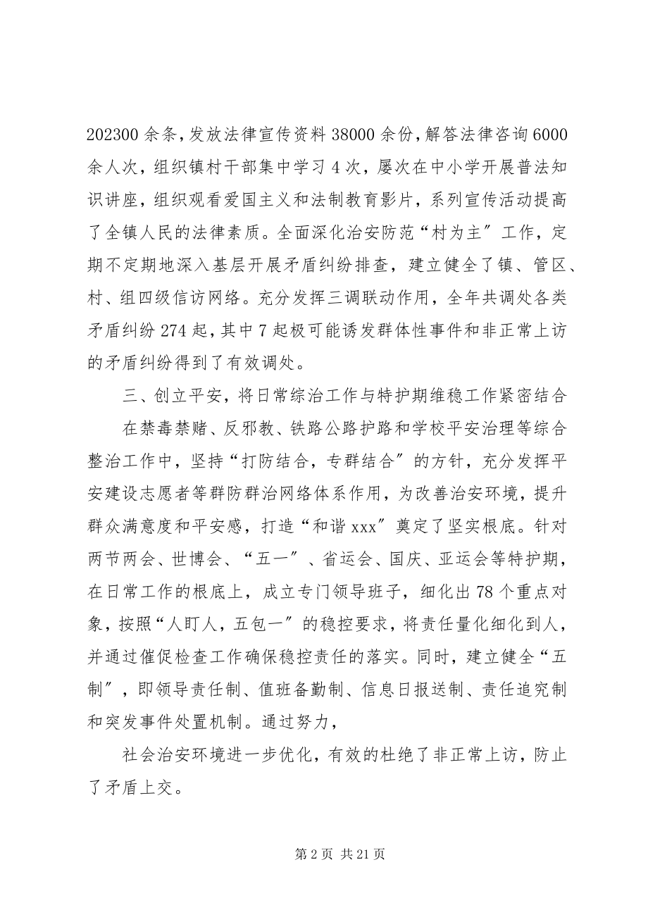 2023年分管计育副镇长述职述廉报告.docx_第2页