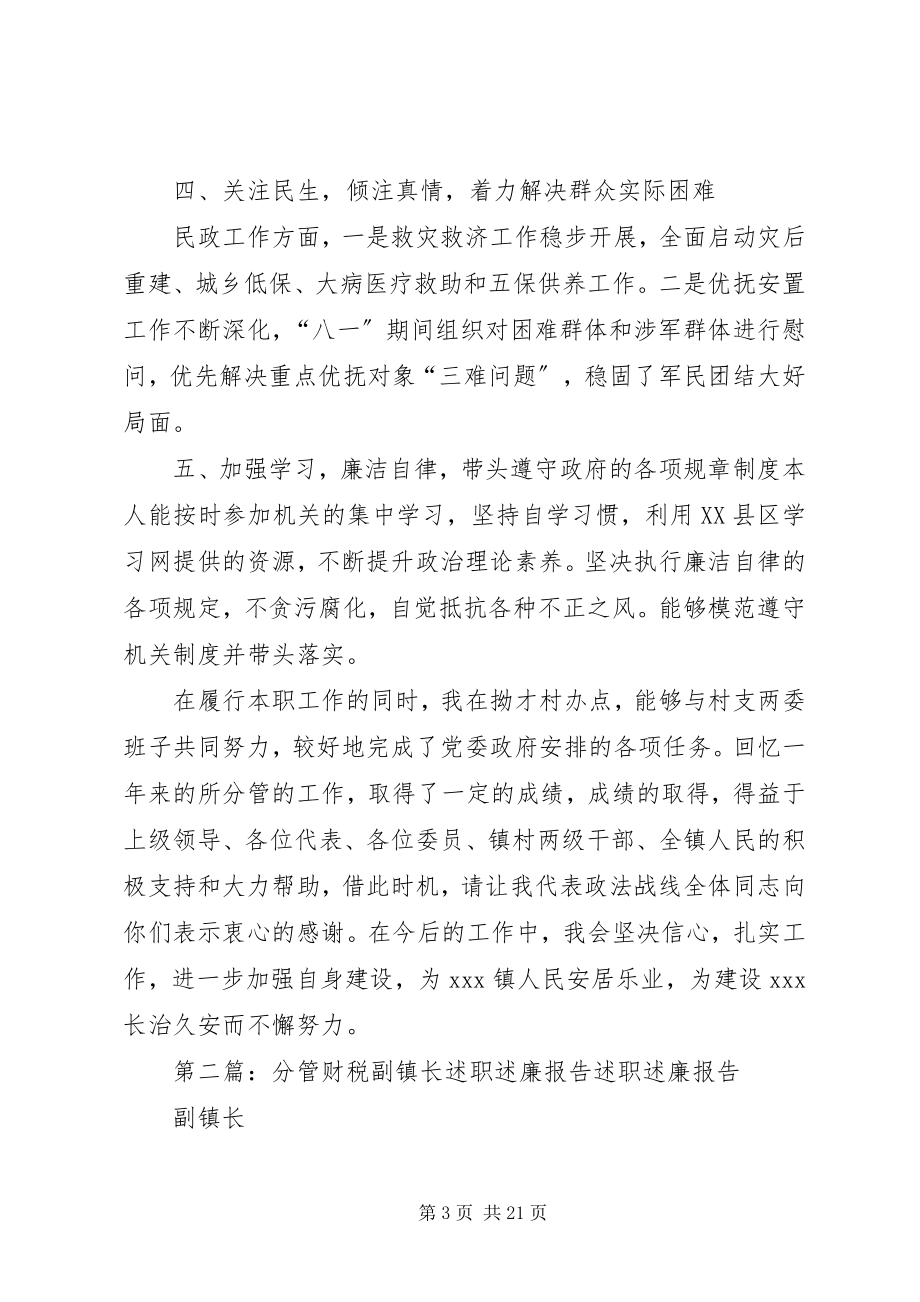 2023年分管计育副镇长述职述廉报告.docx_第3页