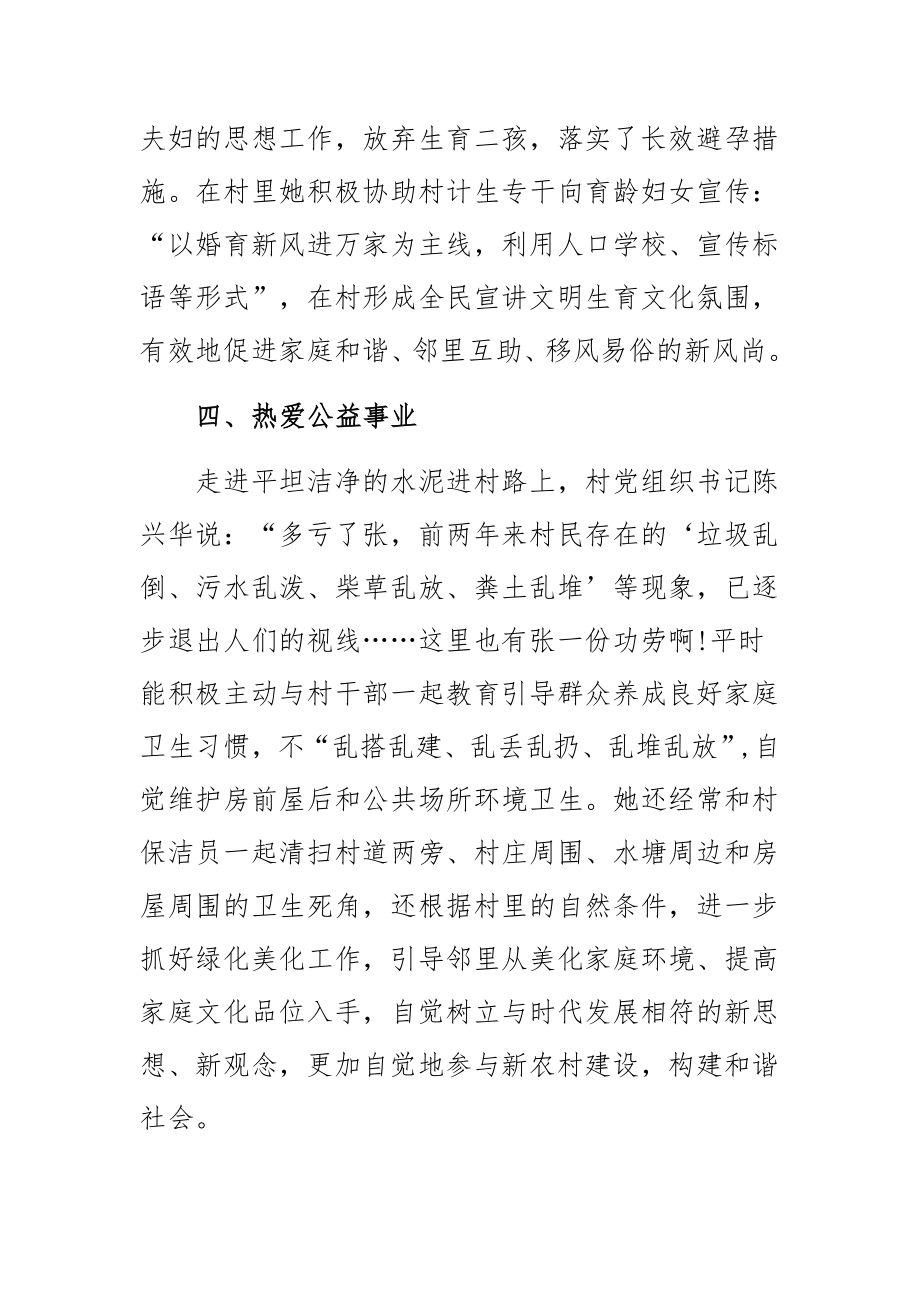 关于推荐某某村民申报文明家庭的事迹材料 .docx_第3页