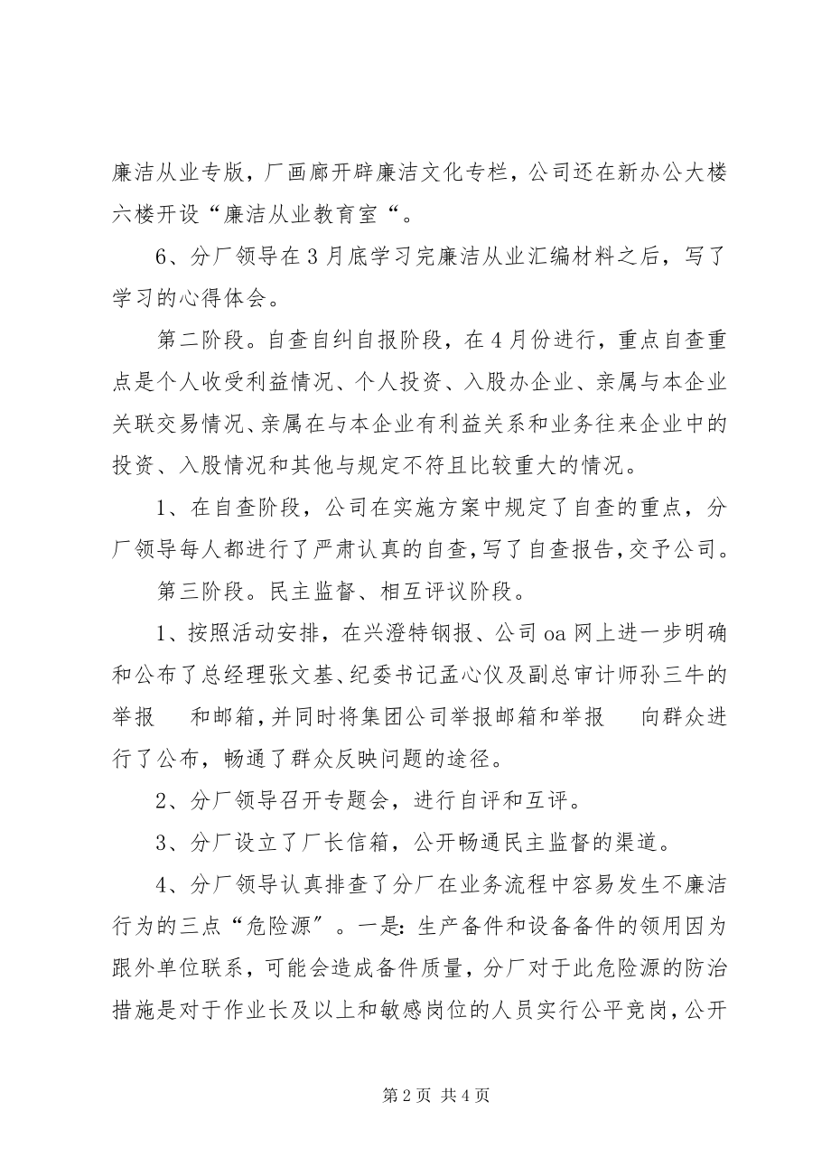 2023年兴澄特钢考察报告.docx_第2页