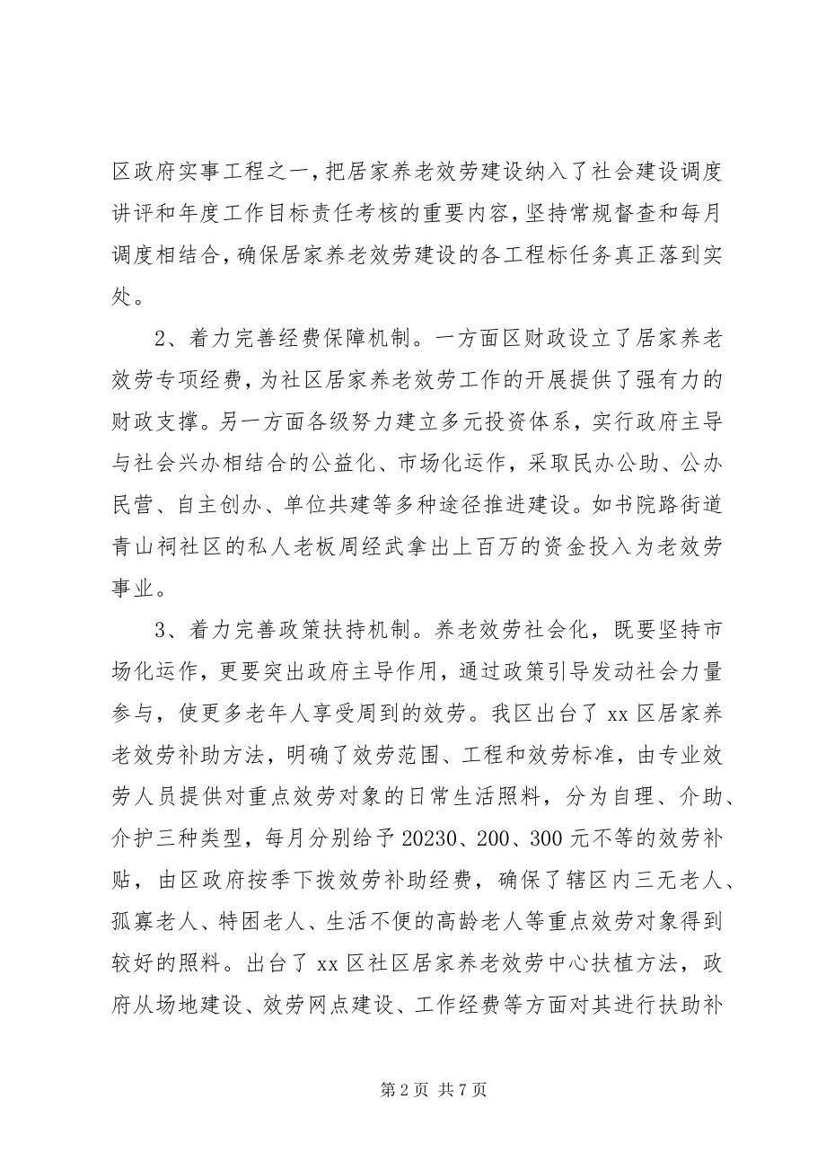 2023年区民政局副局长述职报告.docx_第2页