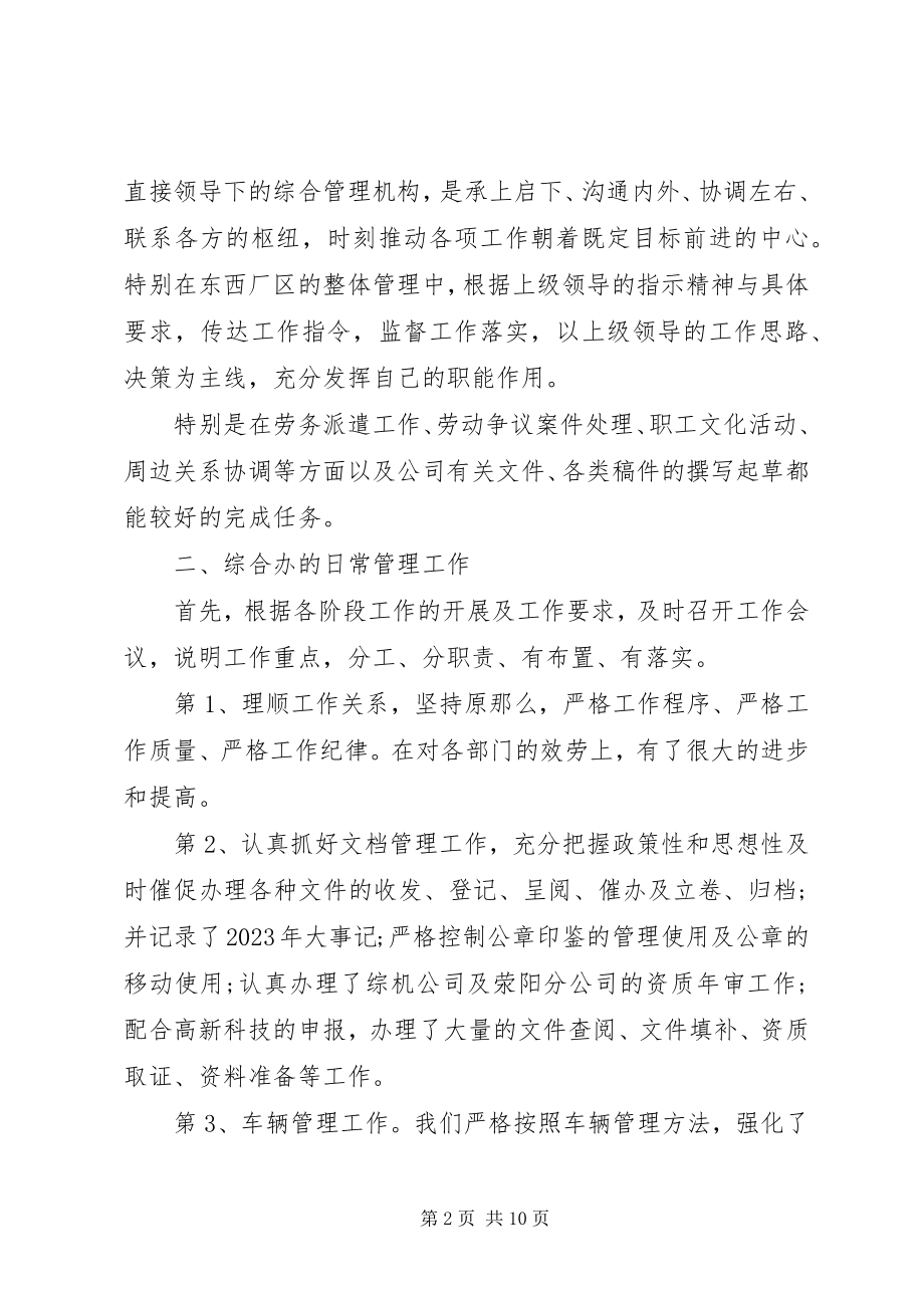 2023年办公室主任上半年述职报告字新编.docx_第2页