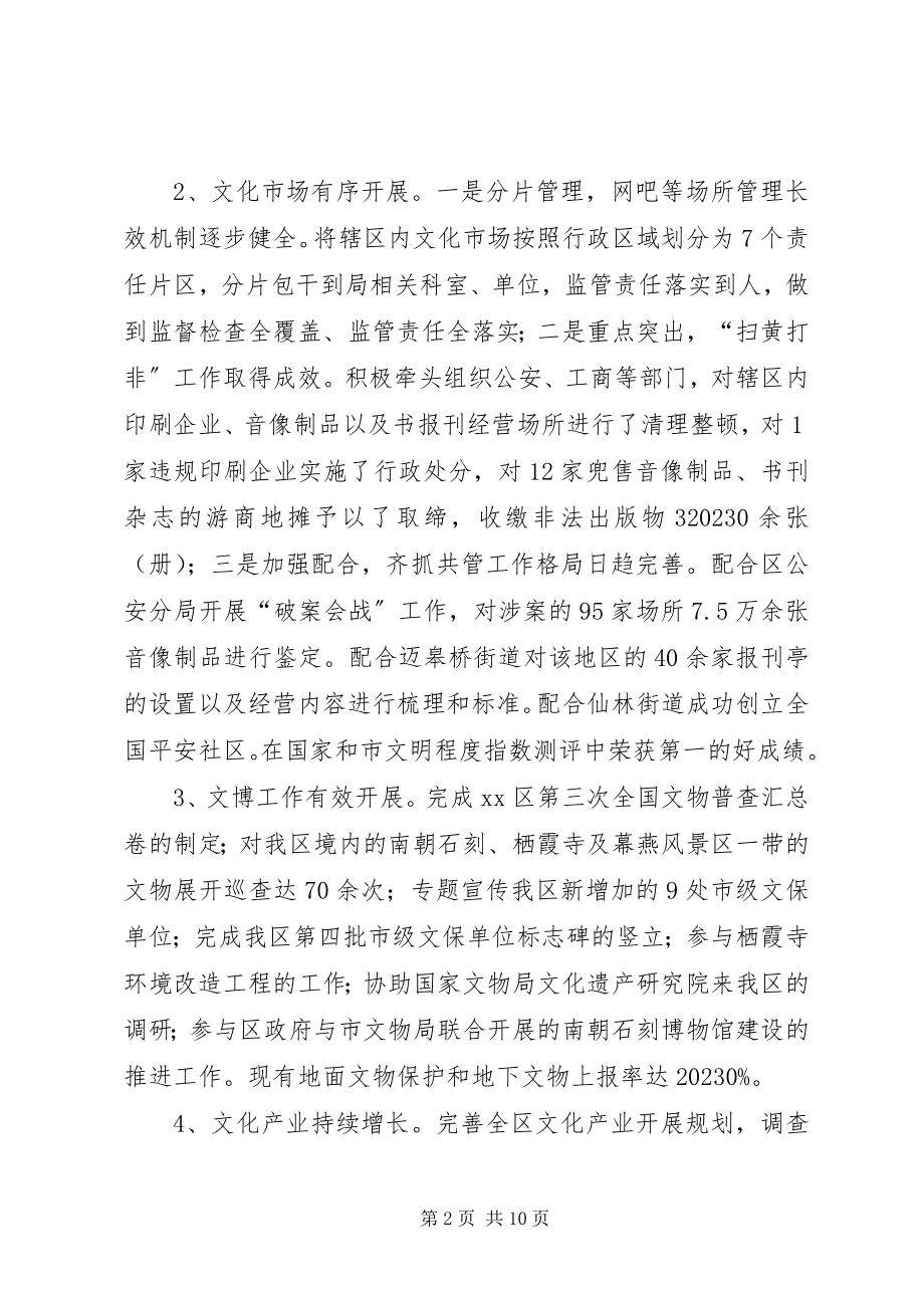 2023年区文化旅游局工作报告材料.docx_第2页