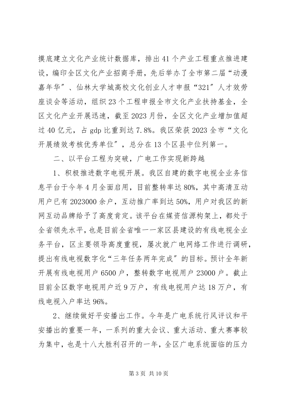 2023年区文化旅游局工作报告材料.docx_第3页